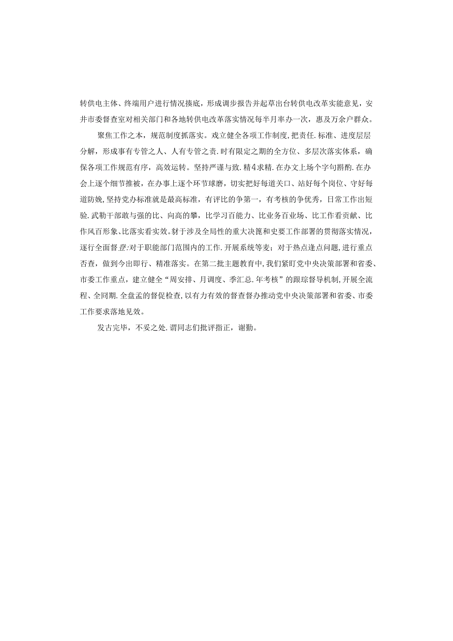 秘书长在市委理论学习中心组集体学习研讨会上的发言：精准发力抓落实 务实高效提质量.docx_第3页