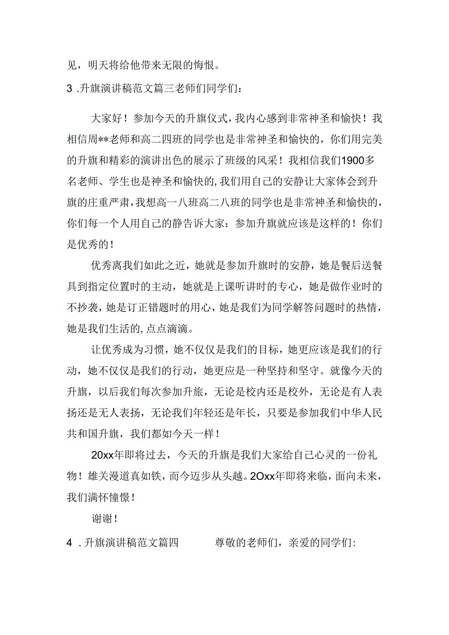 升旗演讲稿范文（通用10篇）.docx_第3页