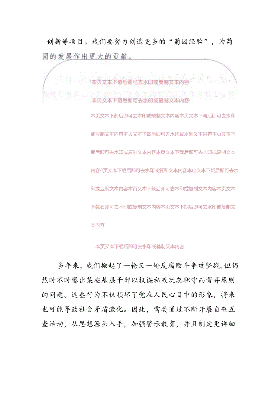 【党纪学习研讨】群众纪律研讨材料.docx_第2页