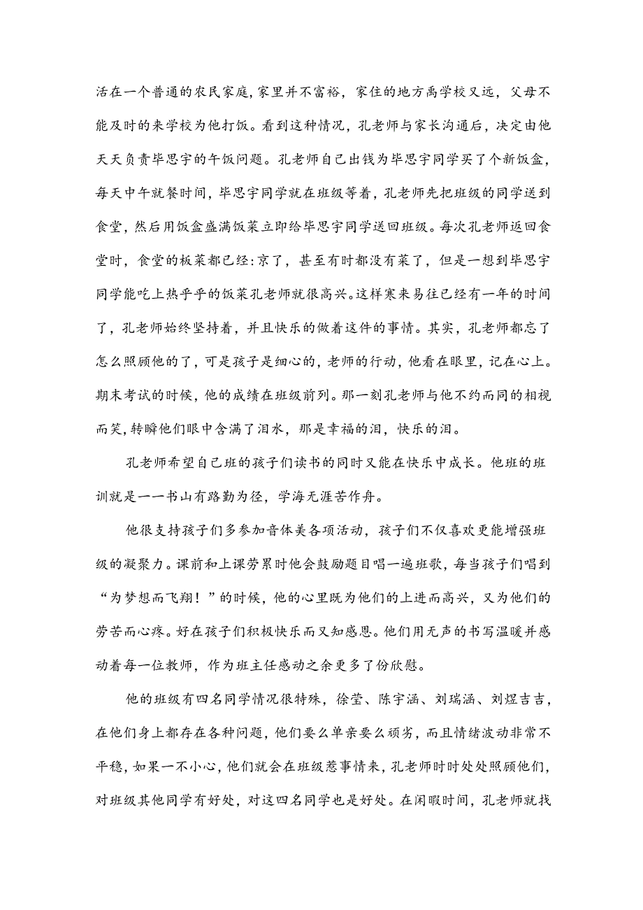 教师的个人事迹5篇.docx_第2页