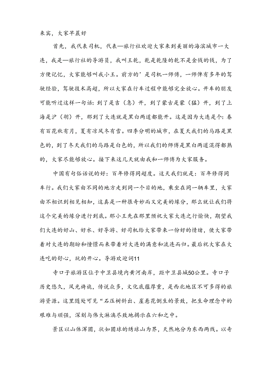 导游欢迎词精华(15篇).docx_第2页