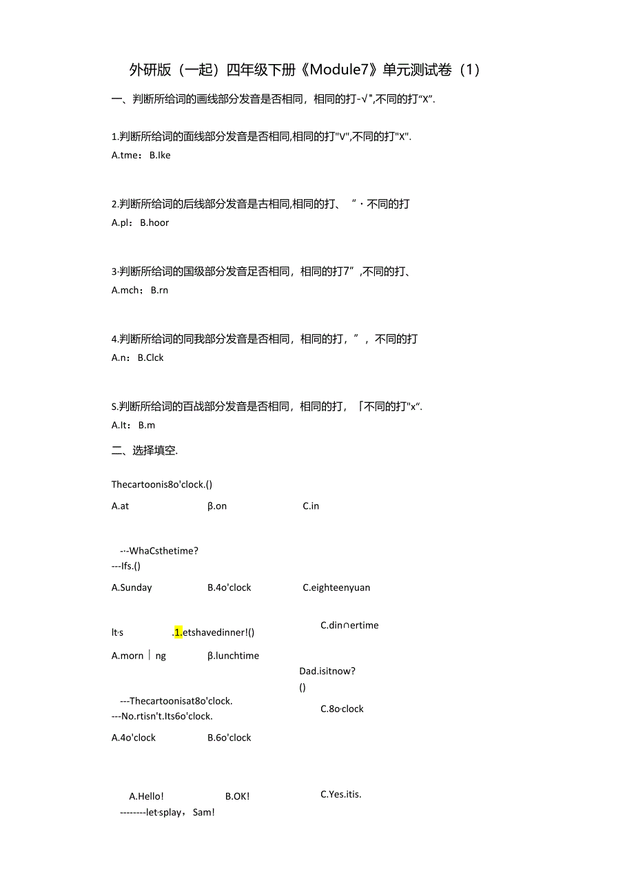 外研版-有答案-(一起)四年级下册《Module-7》单元测试卷.docx_第1页