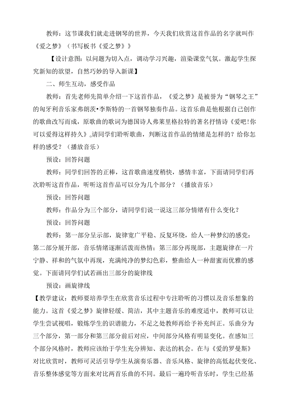 人教版音乐六年级下册 《爱之梦》+《爱的罗曼斯》教学设计.docx_第3页