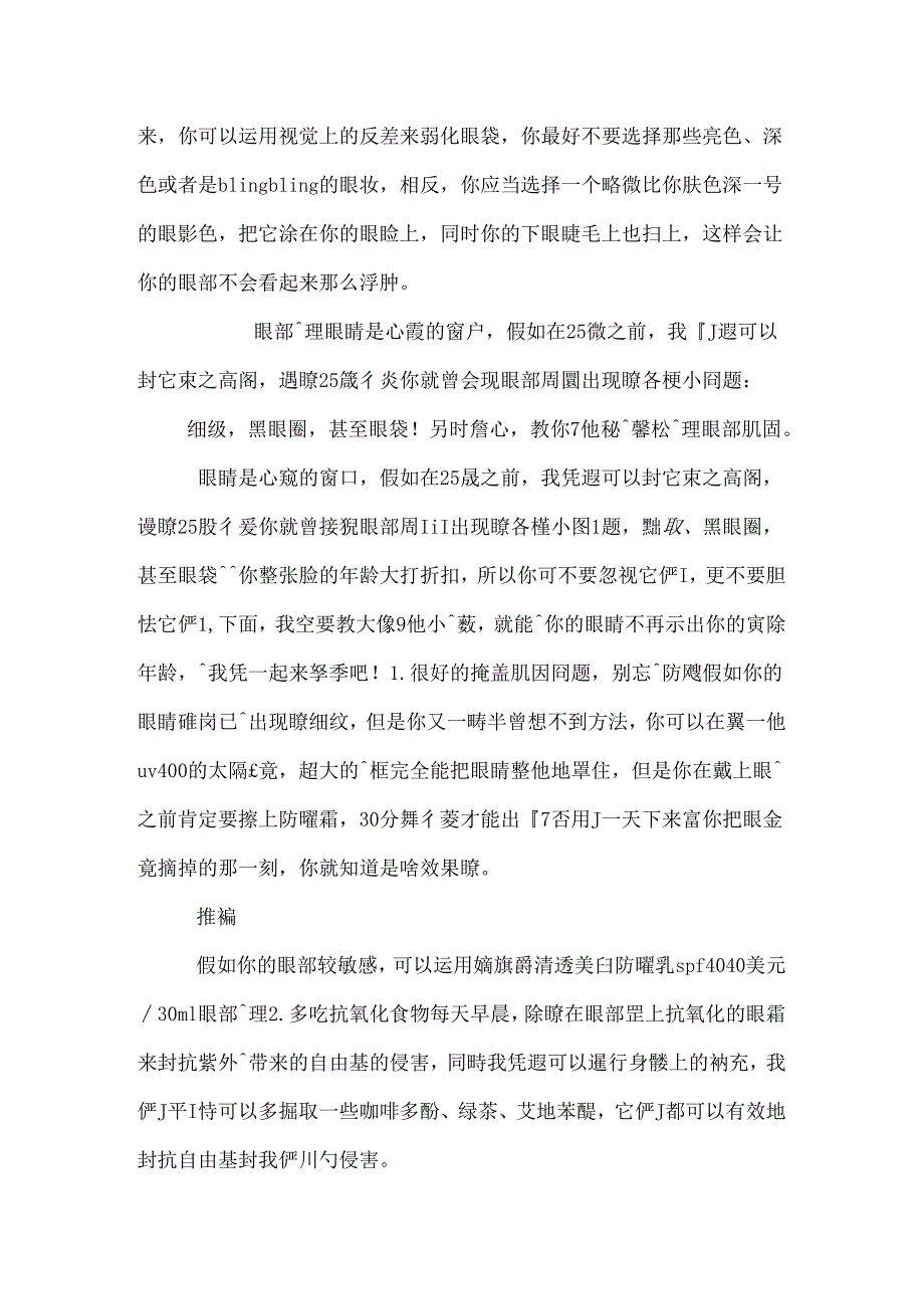 7个秘诀 让你25岁后轻松护理眼部肌.docx_第3页