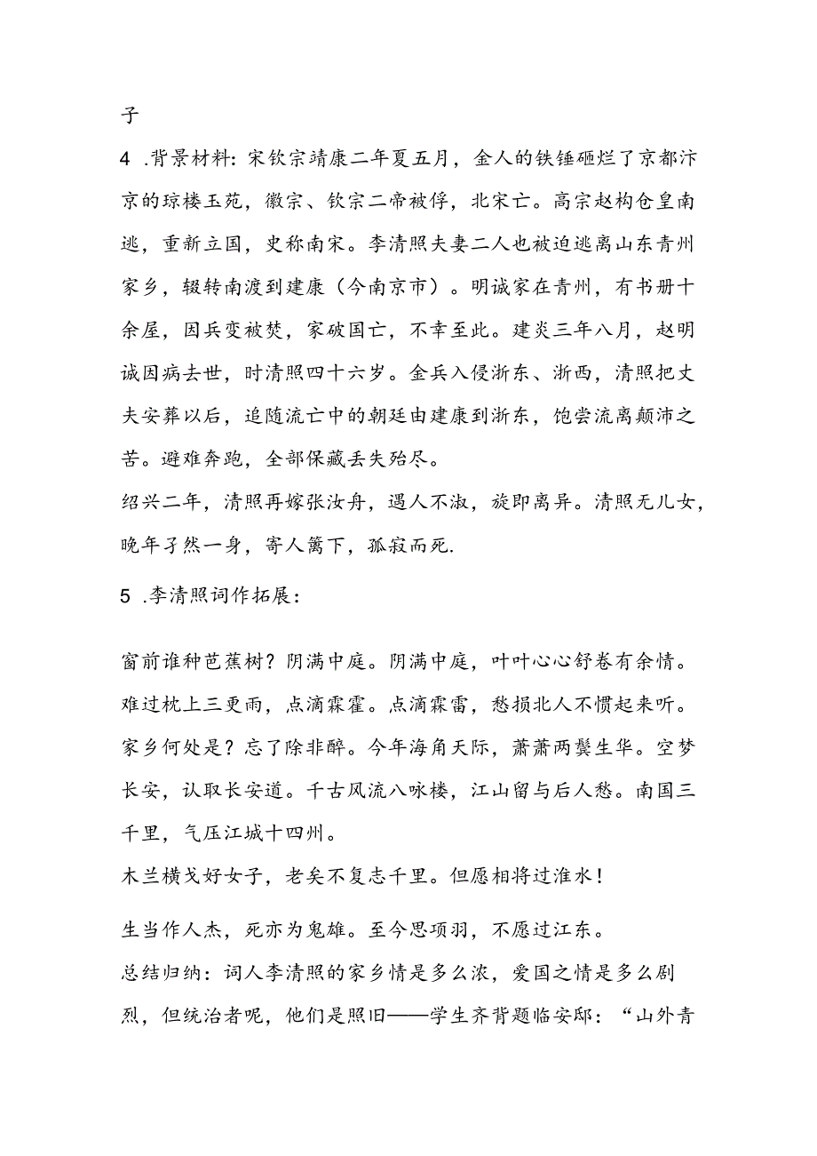 《声声慢》鉴赏教案.docx_第3页