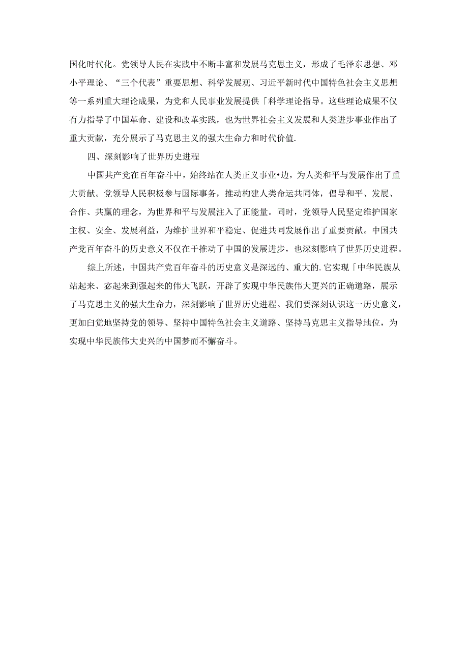 2024春国家开放大学中国近现代史纲要-试题2终考大作业及答案（第2套）.docx_第2页