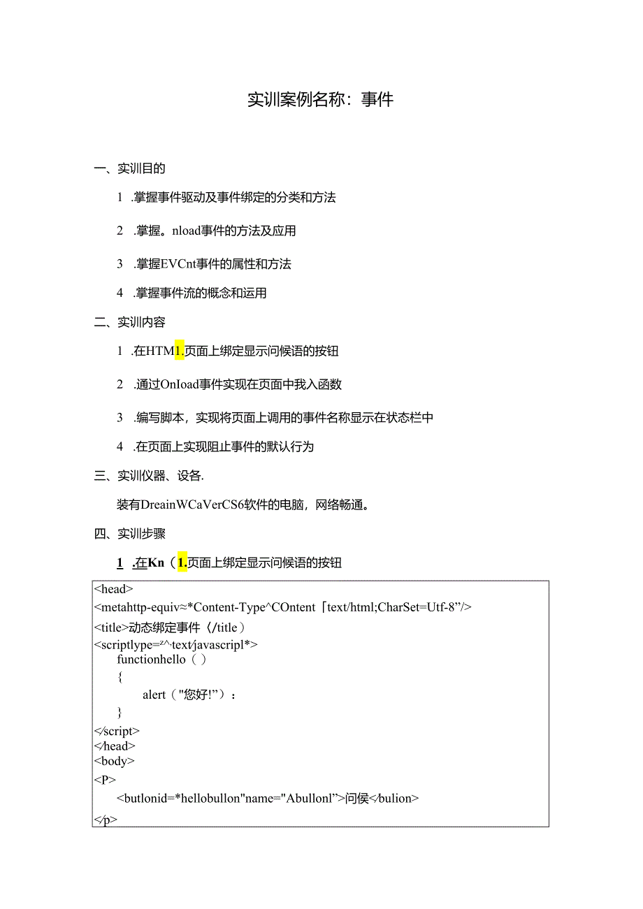 JavaScript前端开发程序设计项目式教程（第2版）实训指导书.docx_第1页