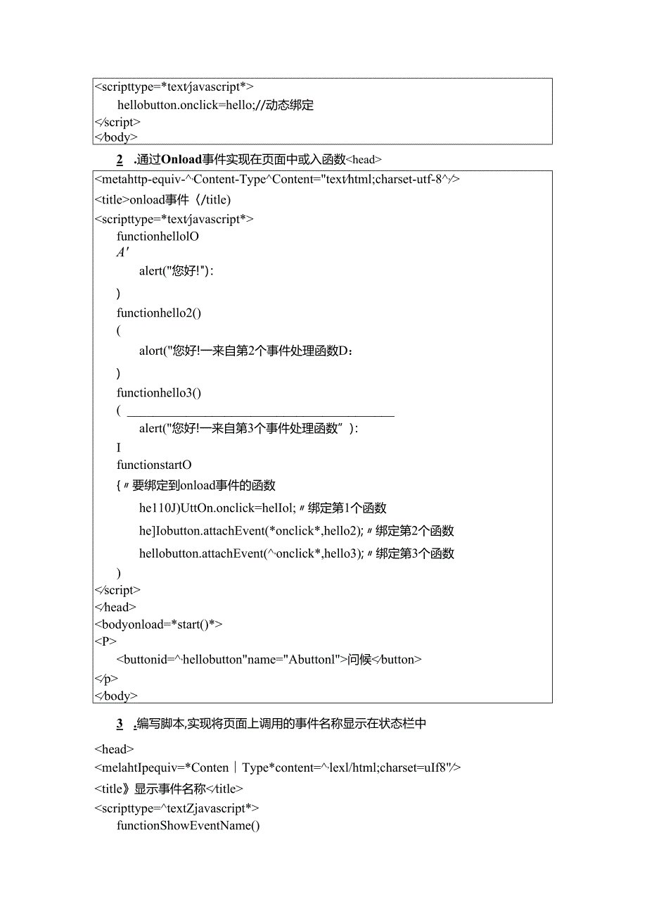 JavaScript前端开发程序设计项目式教程（第2版）实训指导书.docx_第2页