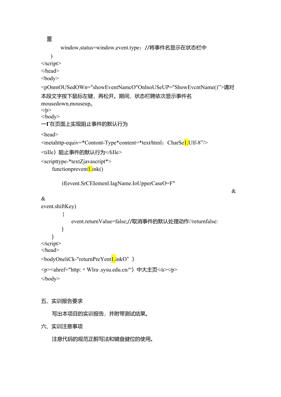 JavaScript前端开发程序设计项目式教程（第2版）实训指导书.docx_第3页