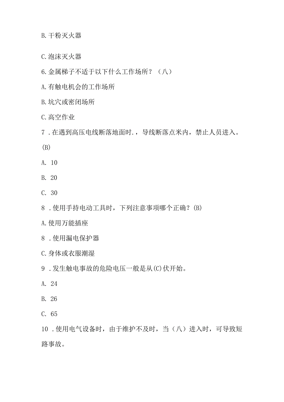 2024年低压电工证考试题带答案（最新版）.docx_第2页