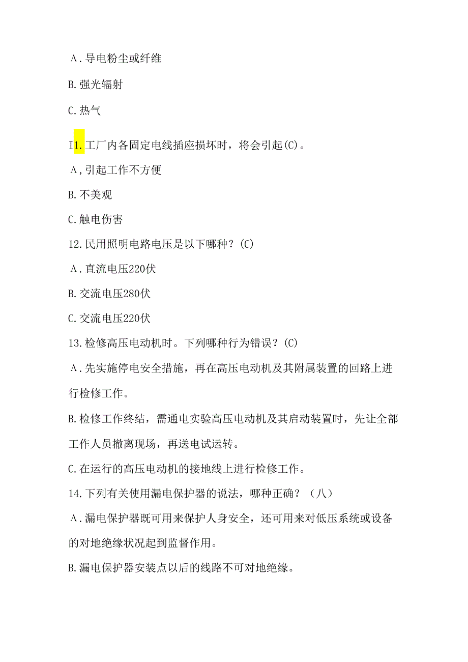 2024年低压电工证考试题带答案（最新版）.docx_第3页