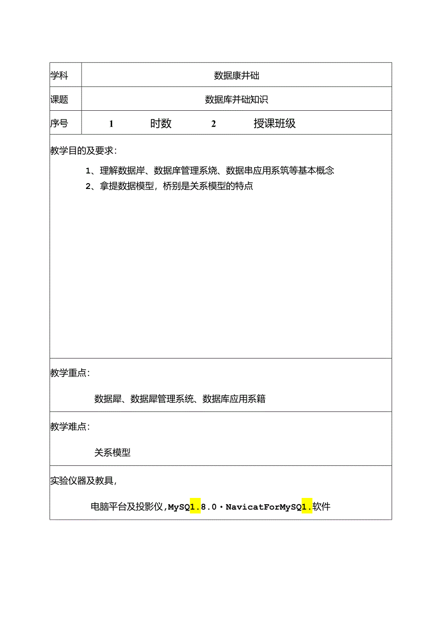 MySQL数据库技术（周德伟 第3版） 教案 1 数据库基础知识---12 实验七“员工管理系统”数据操纵.docx_第2页