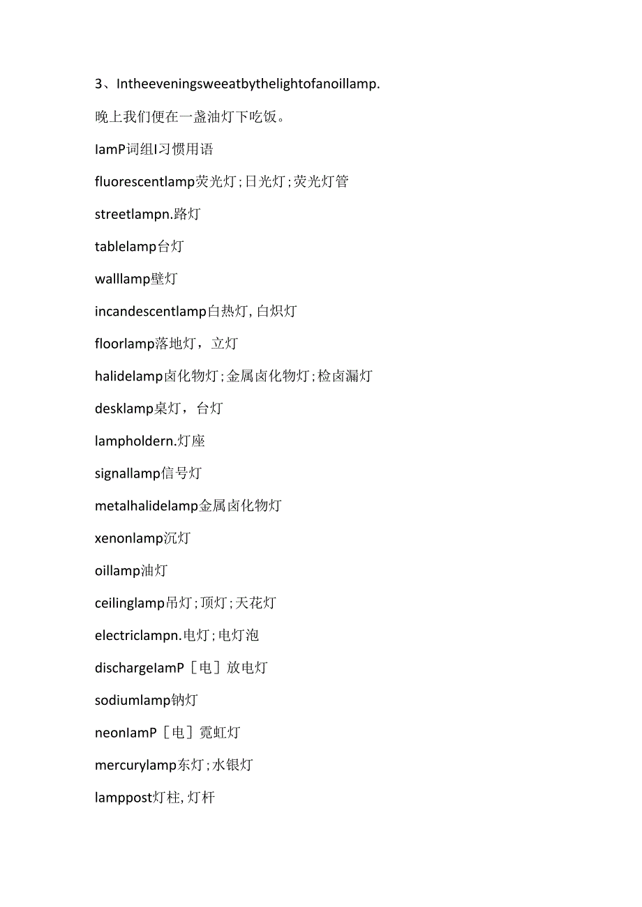 lamp的意思用法大全.docx_第2页