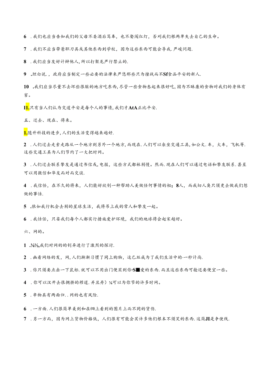 2024热门作文句子翻译（无答案）.docx_第2页