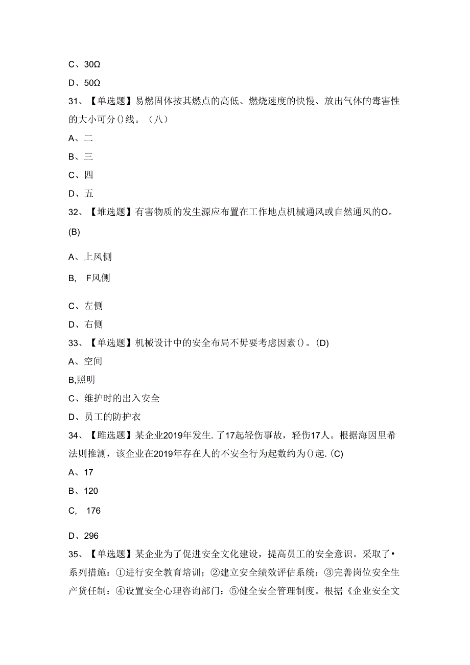 2024年非高危行业生产经营单位主要负责人及模拟考试题及答案.docx_第2页