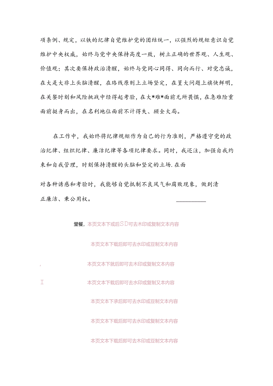 关于党纪学习教育读书班研讨交流发言材料（精选2篇）.docx_第3页