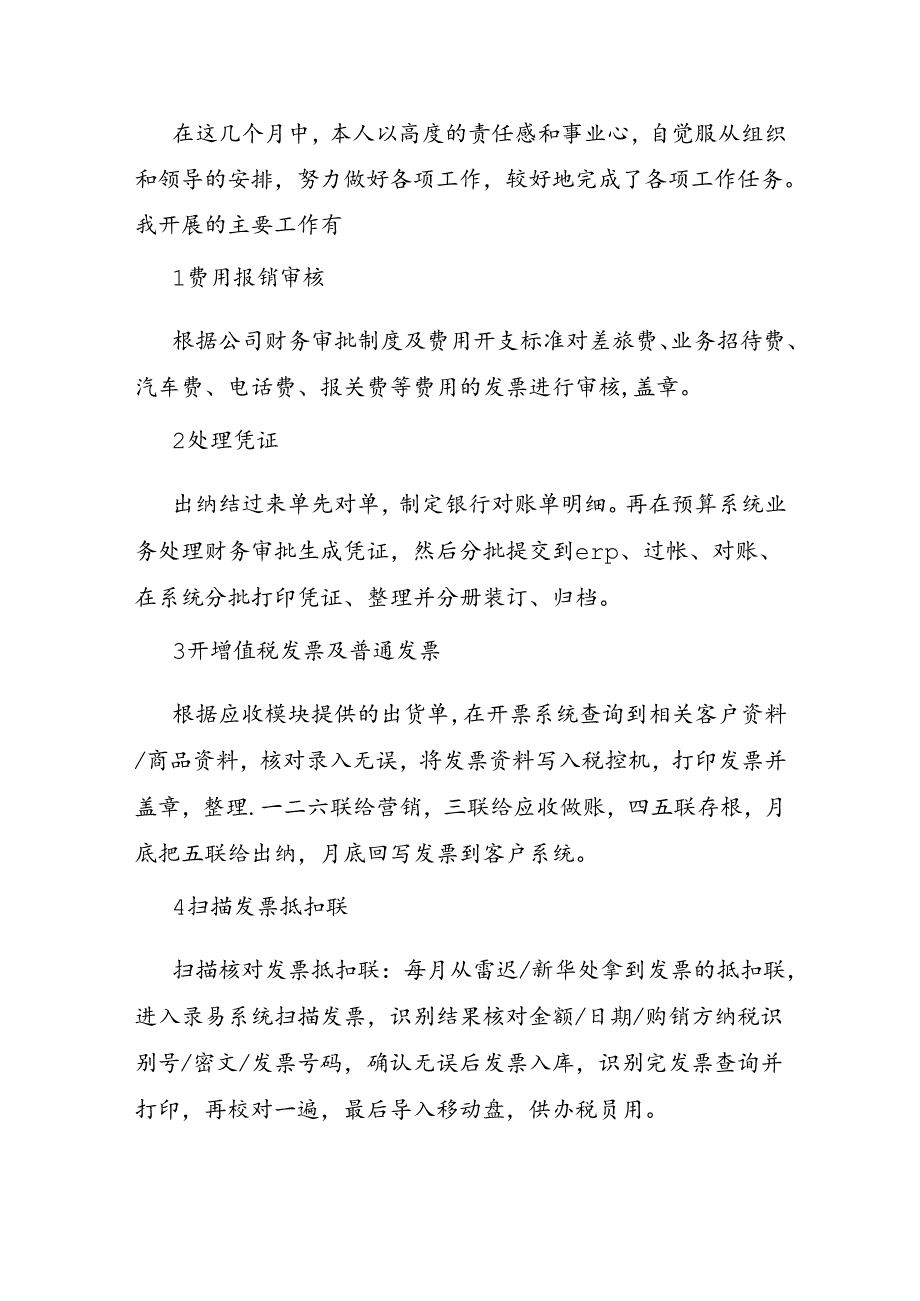 三个月试用期工作总结各行业.docx_第2页