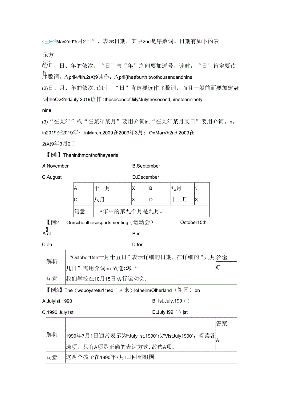 Unit 8 Section A 教材知识精讲.docx_第3页