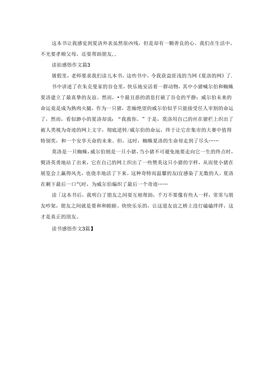 读书感悟作文3篇.docx_第2页