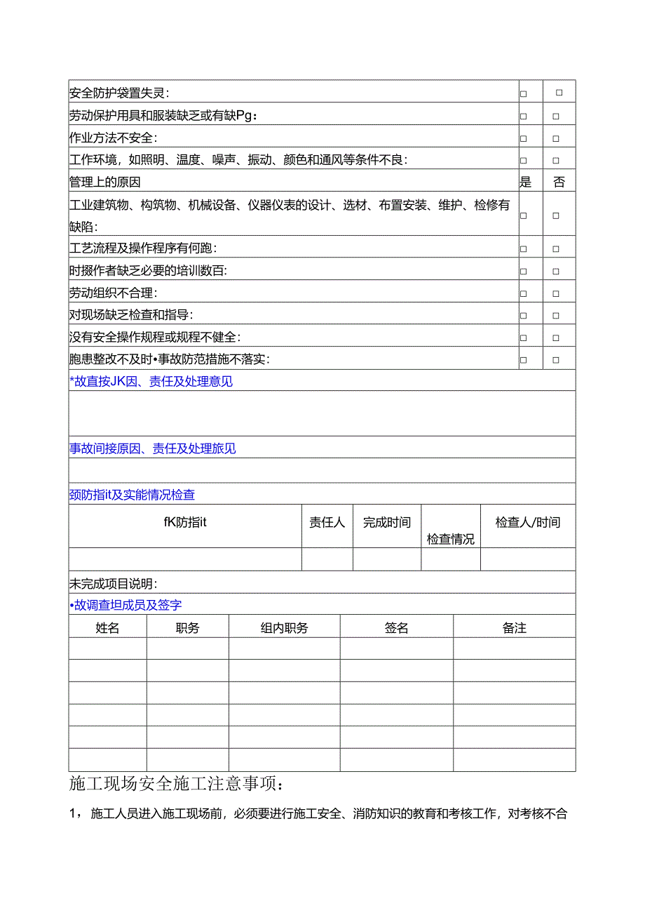 事故调查处理报告.docx_第2页