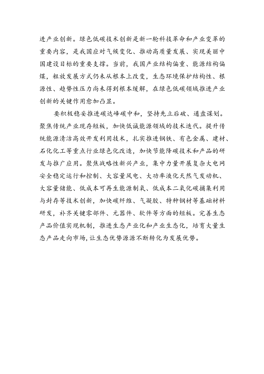 找准产业创新主攻方向.docx_第3页