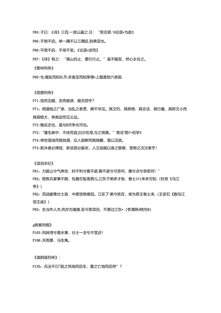 《史记选读》名句默写(全).docx_第2页