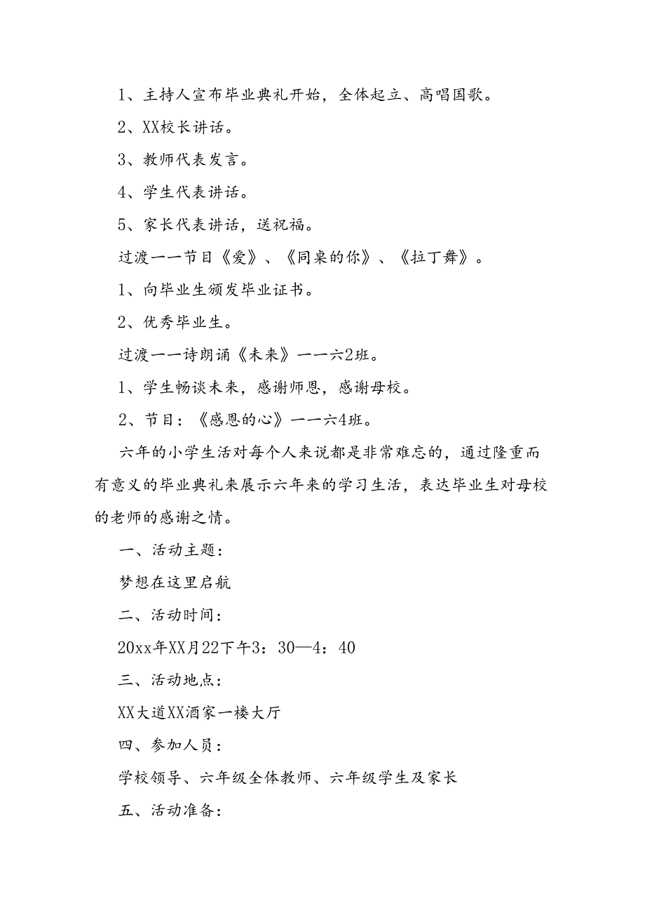 小学毕业典礼活动方案流程.docx_第2页