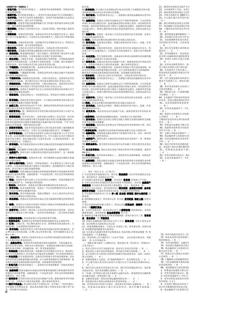 2024年最新货币银行学小抄已排版.docx_第1页