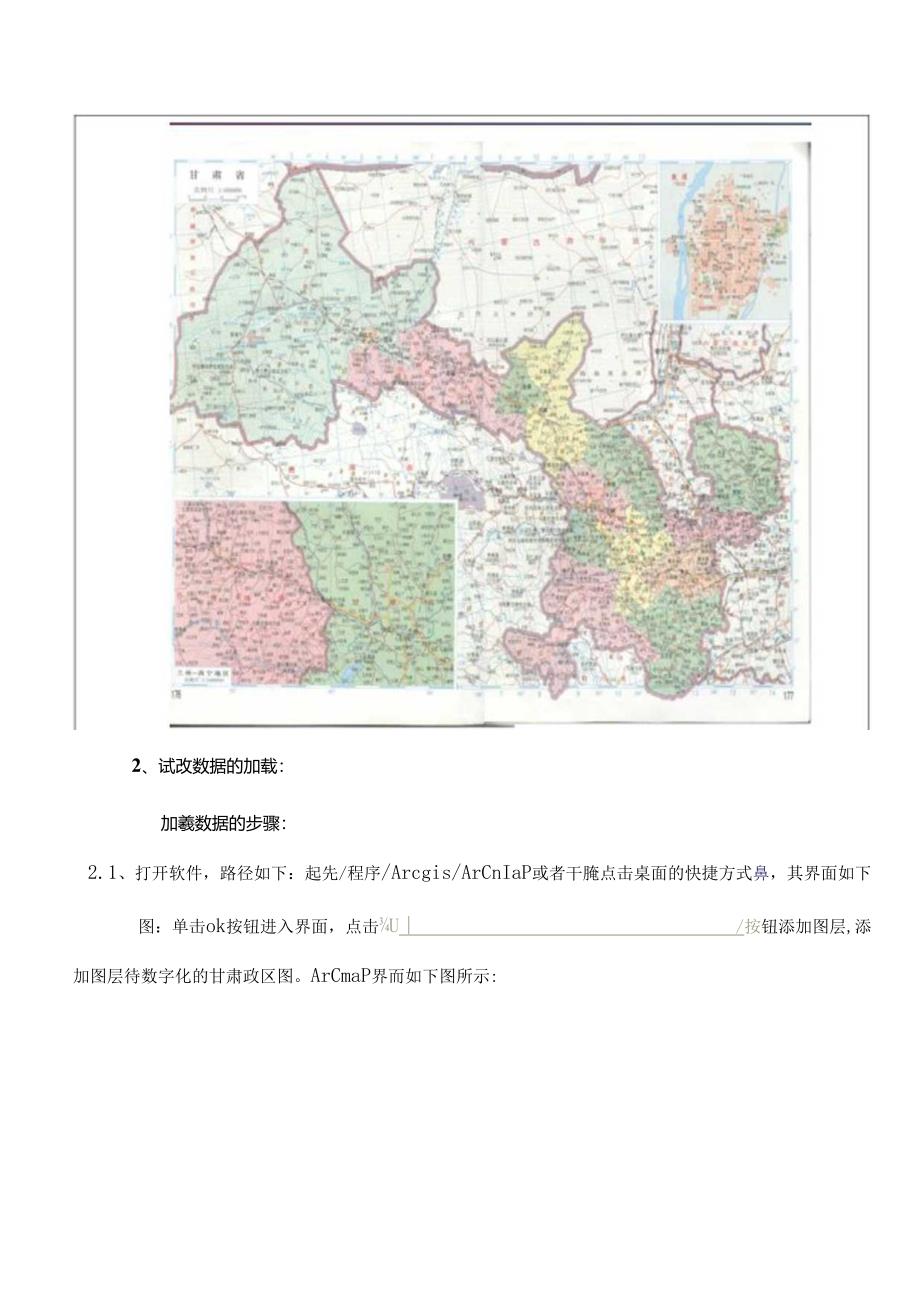 GIS实验报告之地图的数字化.docx_第2页