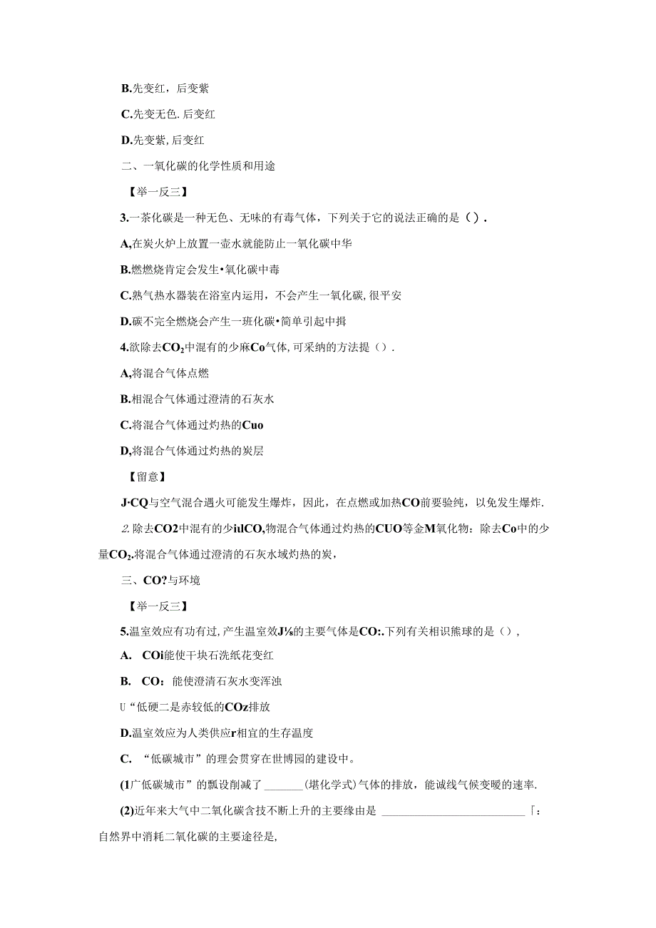 6.3二氧化碳和一氧化碳.docx_第2页