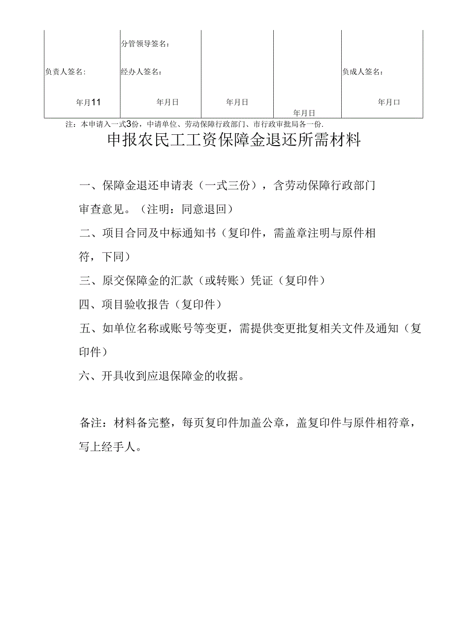 农民工工资保障金退还申请表.docx_第3页