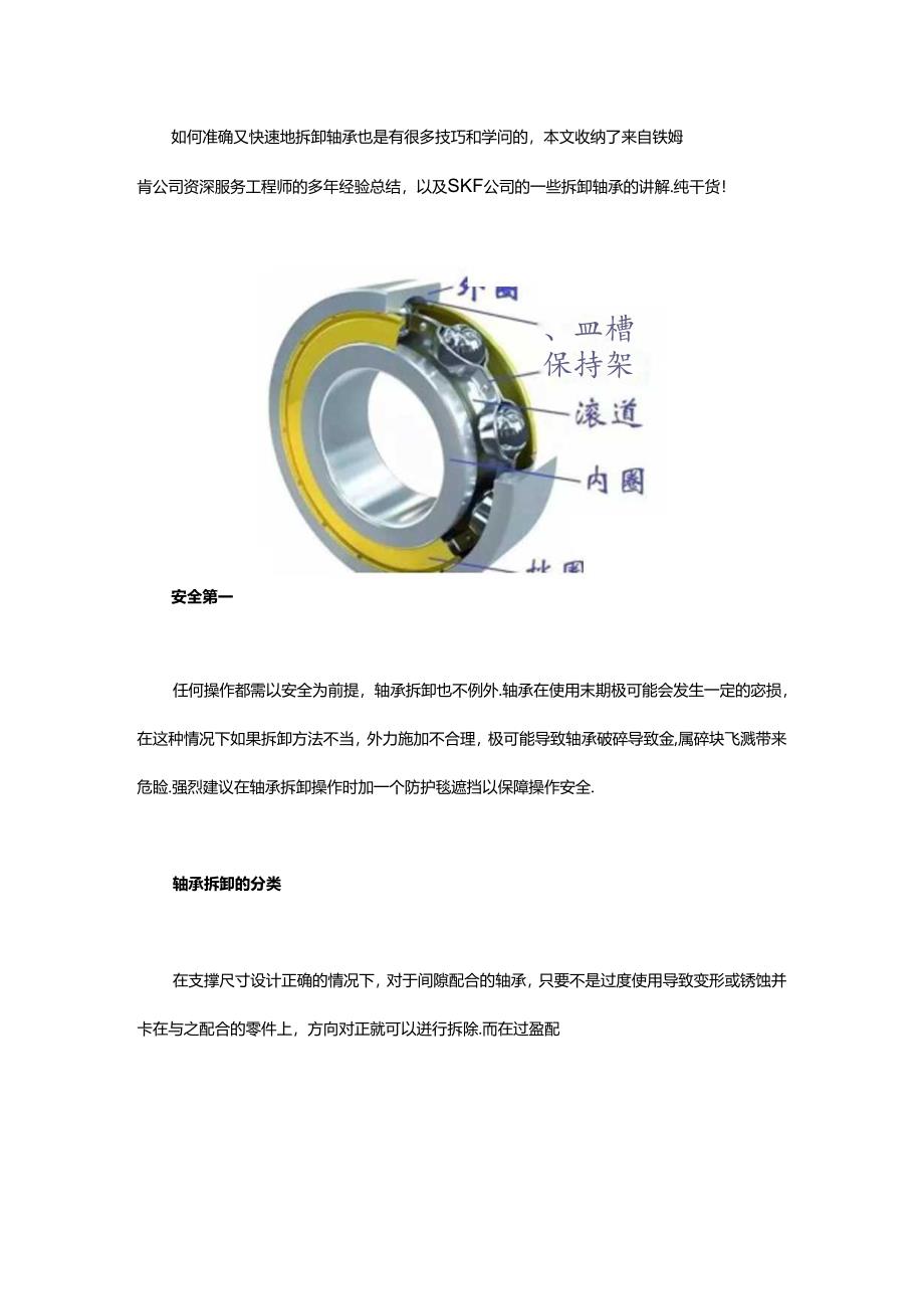 干货铁姆肯、SKF都是怎样拆卸轴承的？.docx_第1页