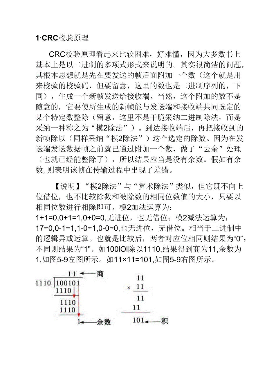 CRC计算方法.docx_第1页