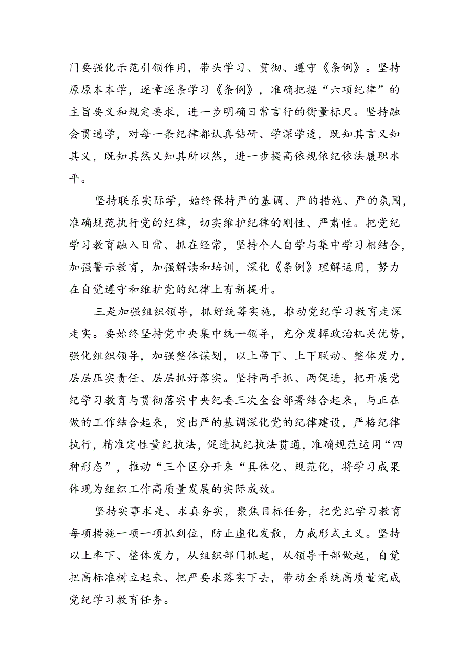 （8篇）组织系统党纪学习教育读书班发言研讨范文.docx_第3页