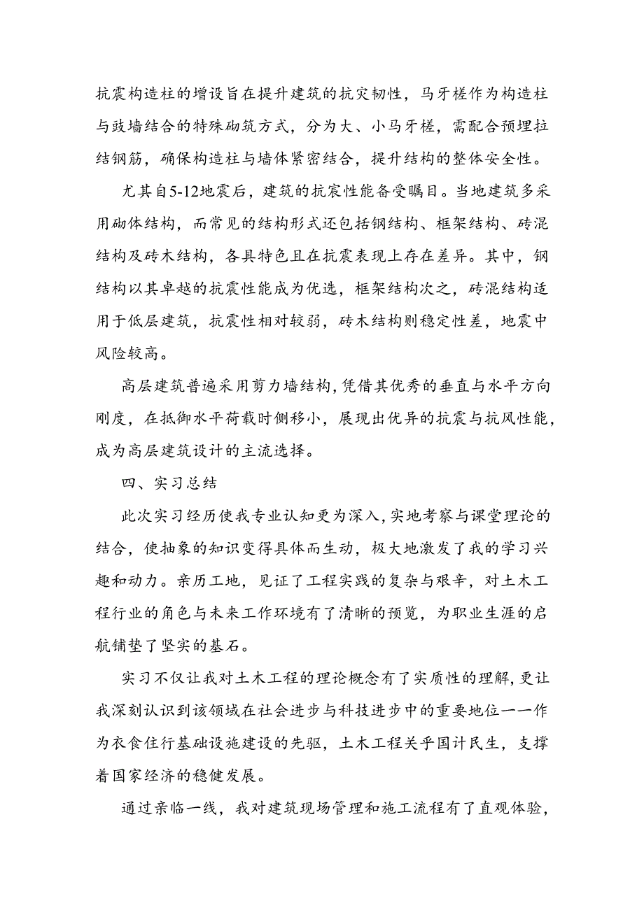 土木工程社会认知实践报告.docx_第2页