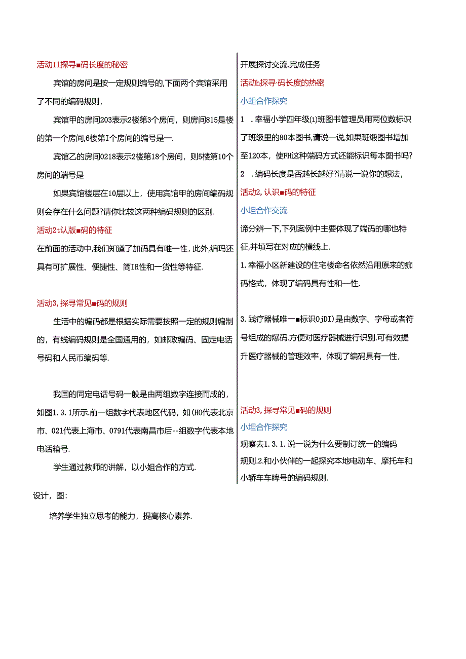 1.3编码的秘密 教学设计 电子工业版信息科技第四册.docx_第2页