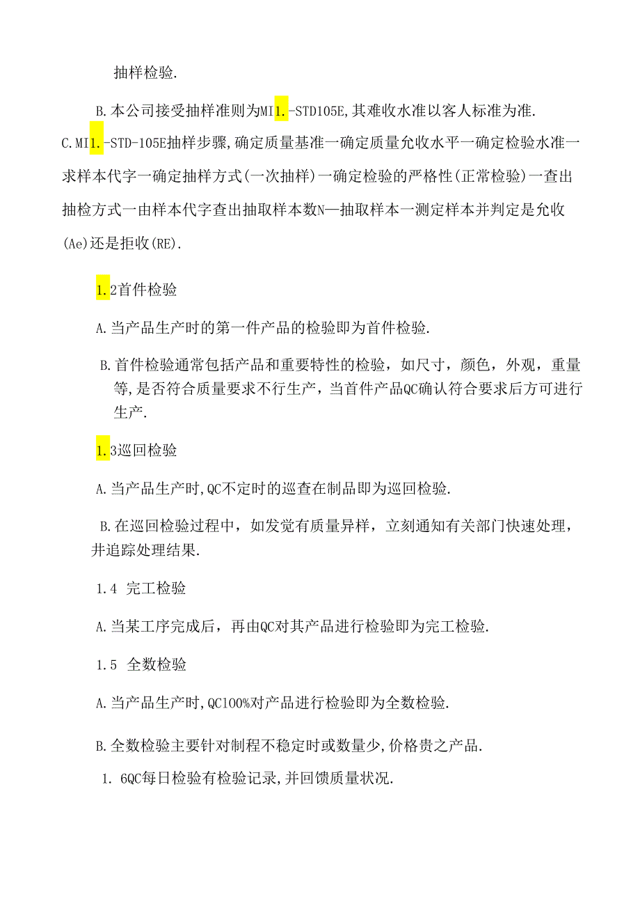 QC部专业知识培训教材.docx_第2页