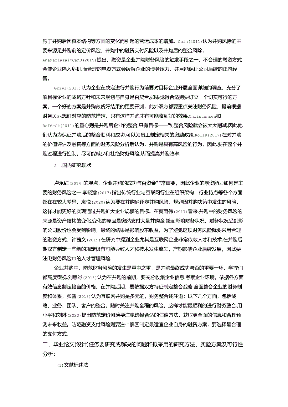 【《互联网企业并购的财务风险探究—以阿里巴巴并购网易考拉为例》开题报告文献综述2600字】.docx_第2页