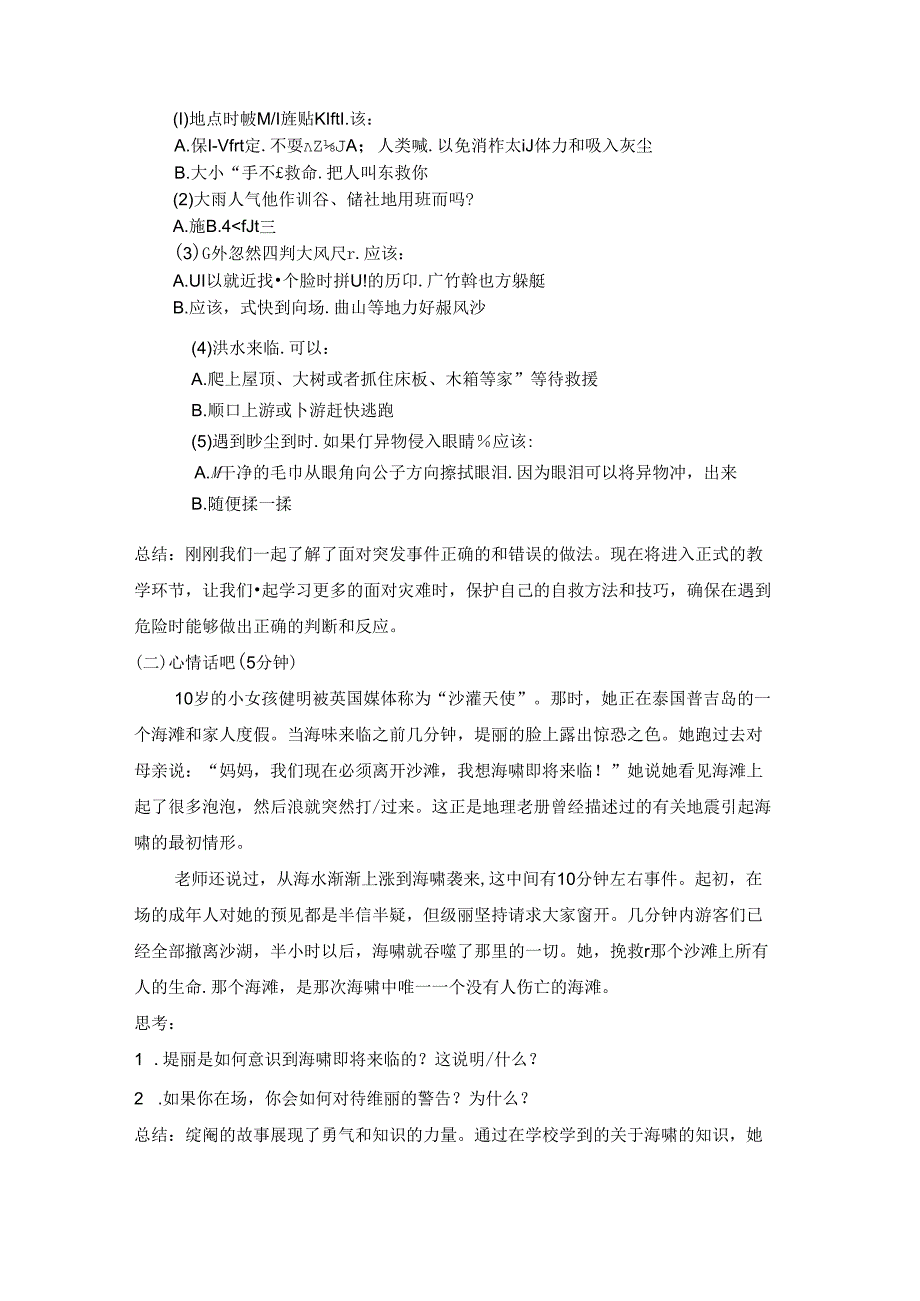 第三十六课 不期而遇的突发事件 教案 四年级下册小学心理健康 （北师大版）.docx_第2页