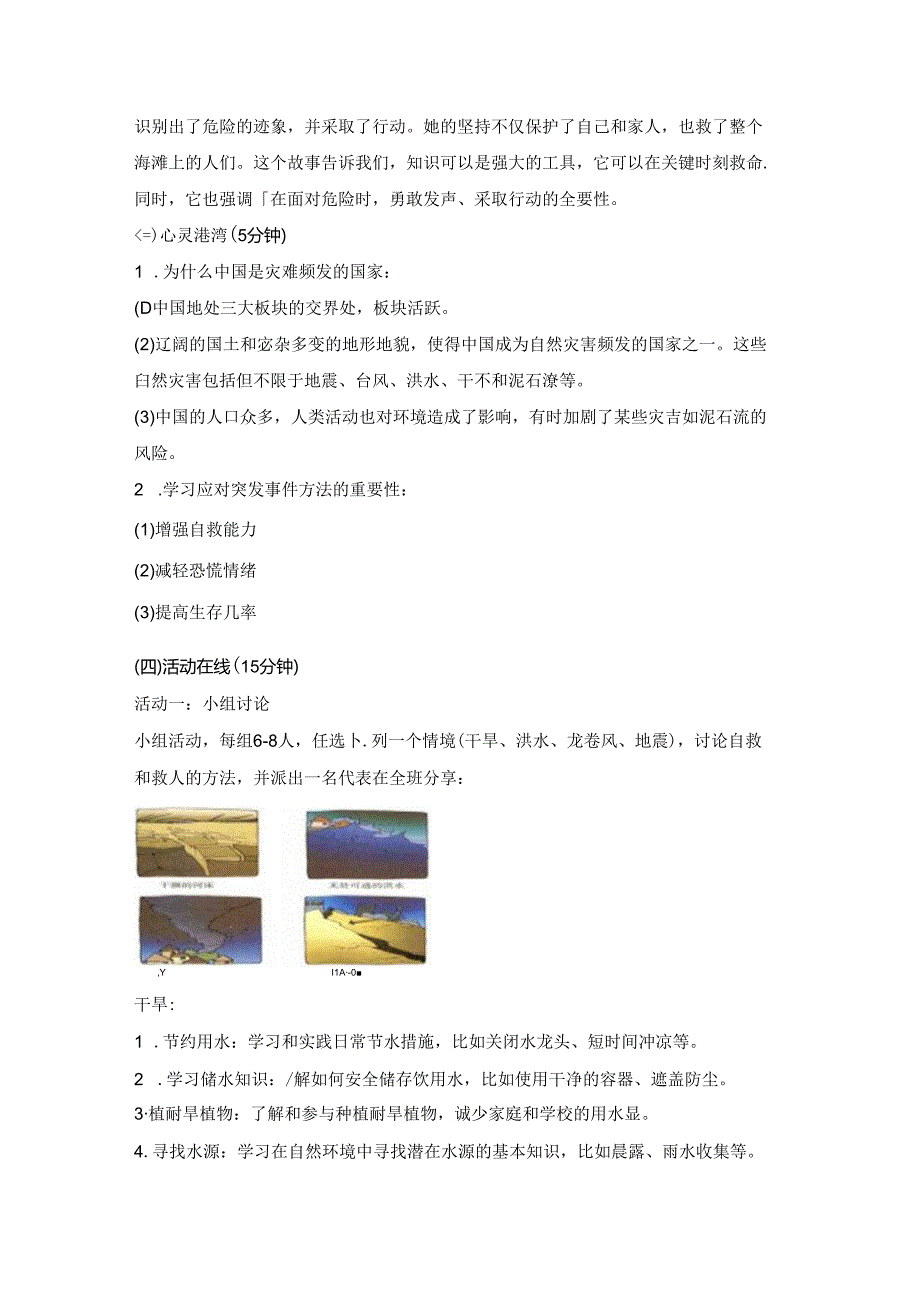 第三十六课 不期而遇的突发事件 教案 四年级下册小学心理健康 （北师大版）.docx_第3页