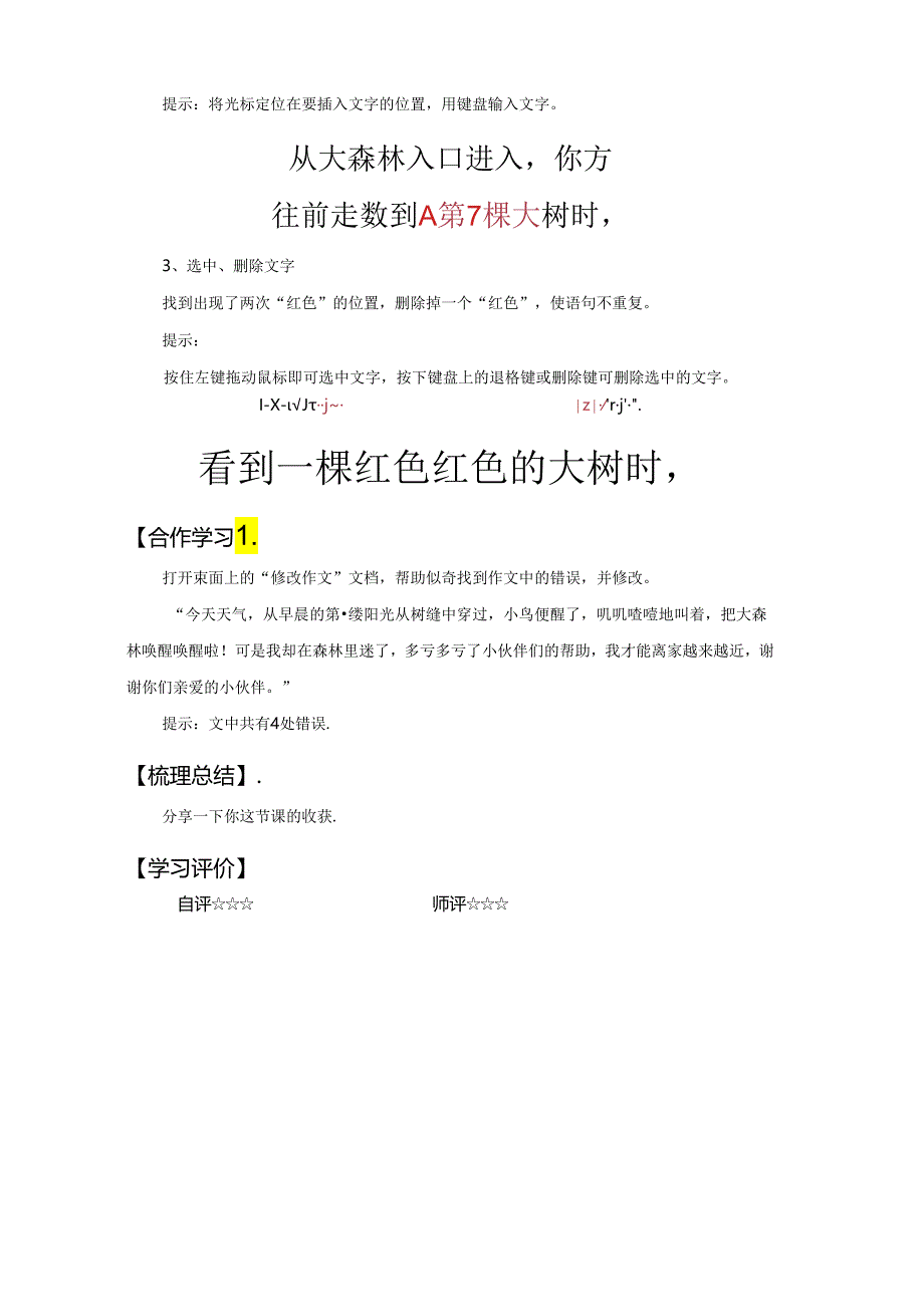 信息技术《文字编辑有妙招》教学设计.docx_第2页