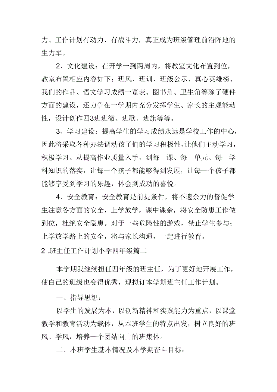 班主任工作计划小学四年级（10篇）.docx_第2页