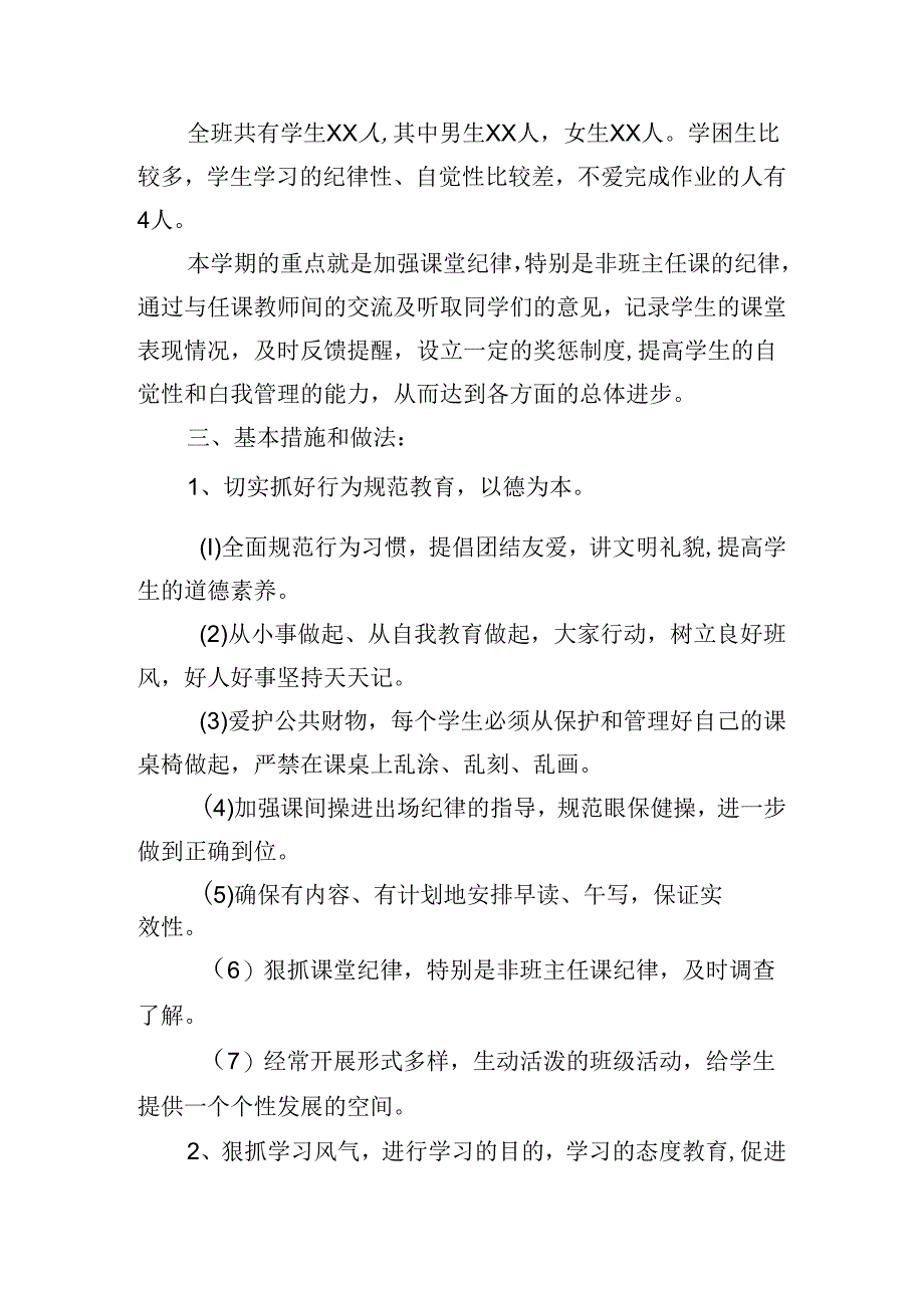 班主任工作计划小学四年级（10篇）.docx_第3页