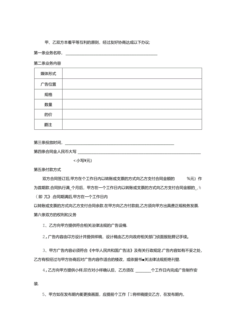 【合同范本】营销广告投放合同（户外、框架）.docx_第2页