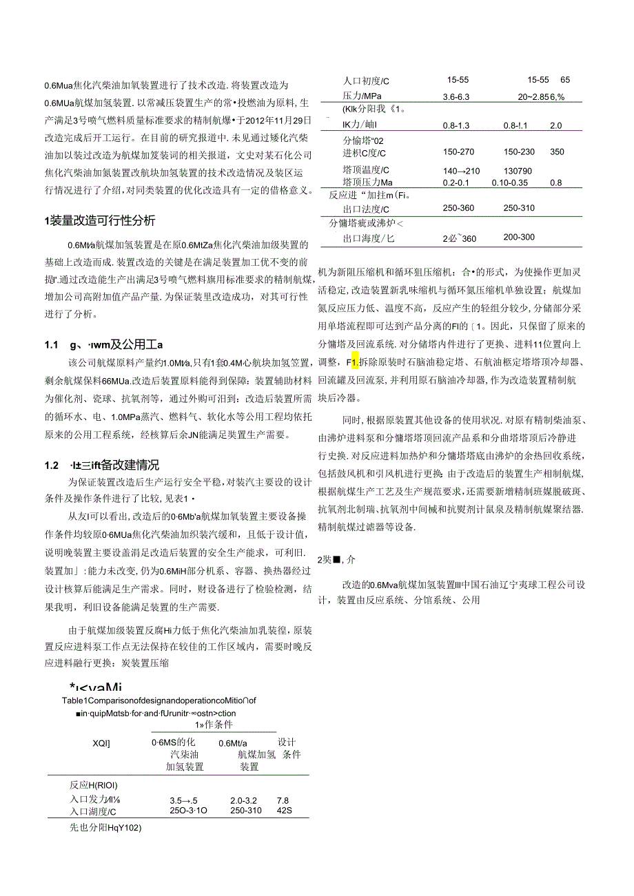 焦化汽柴油加氢装置改航煤加氢装置的技术改造.docx_第2页