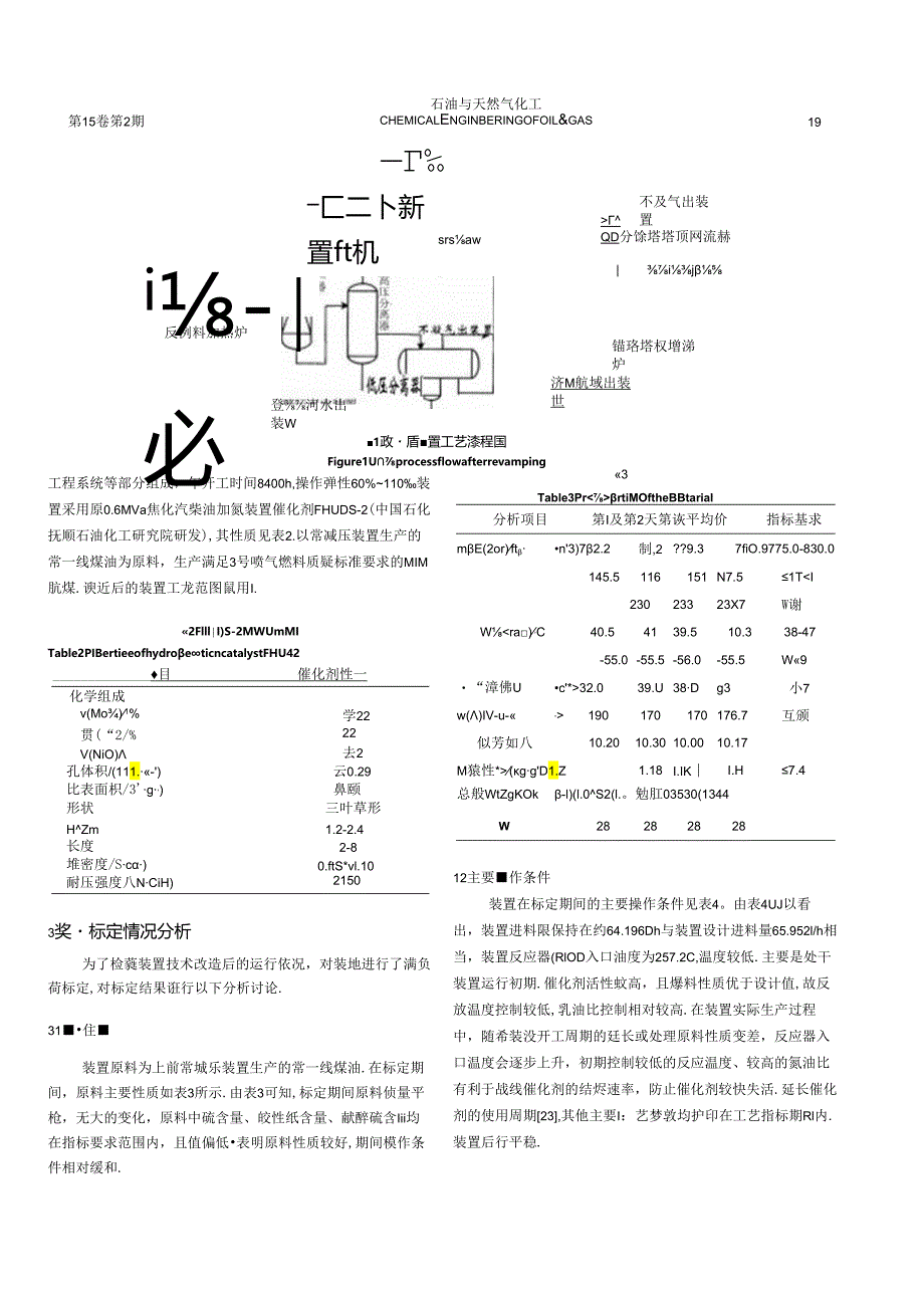 焦化汽柴油加氢装置改航煤加氢装置的技术改造.docx_第3页