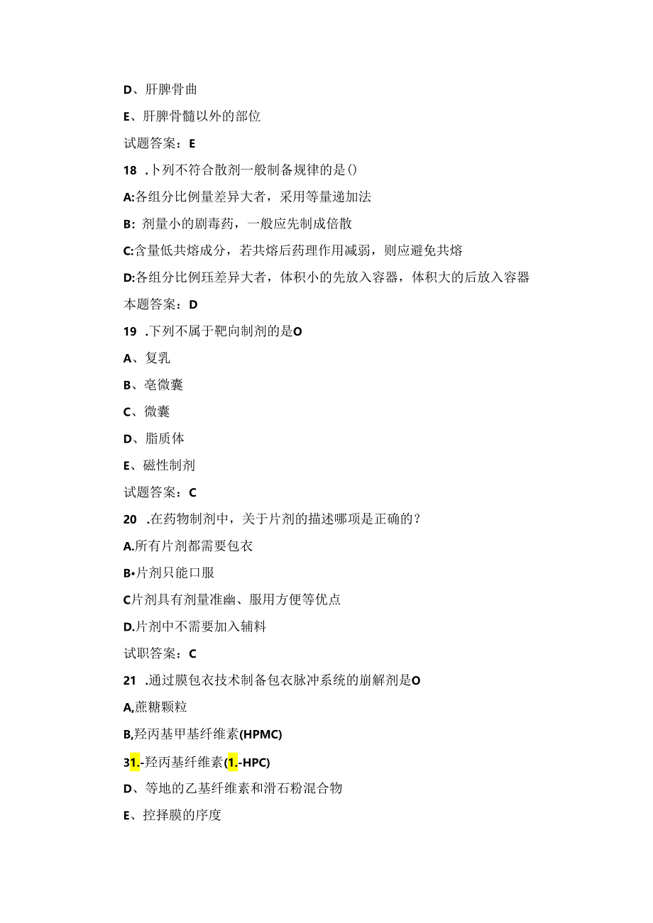 2024年药物制剂工：药剂基本操作及理论知识考试题库（含答案）.docx_第1页