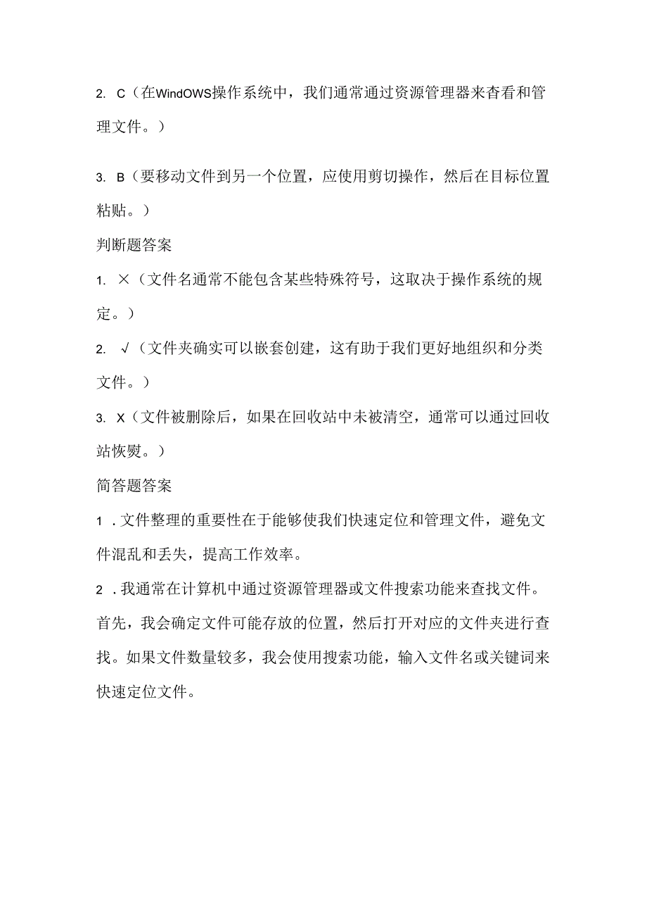 小学信息技术二年级下册《整理文件》课堂练习及课文知识点.docx_第3页