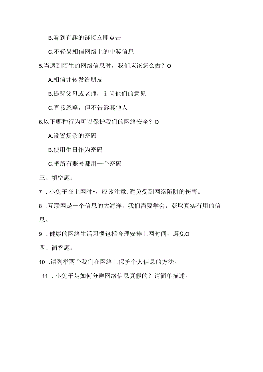 大连理工版信息技术五年级下册《小兔子乖乖》课堂练习附课文知识点.docx_第2页