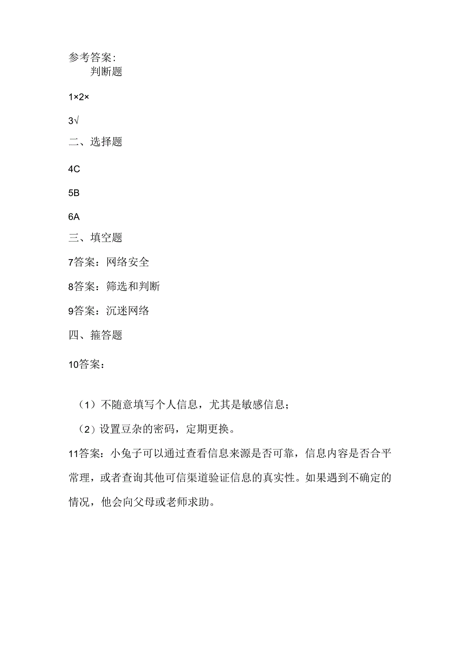 大连理工版信息技术五年级下册《小兔子乖乖》课堂练习附课文知识点.docx_第3页